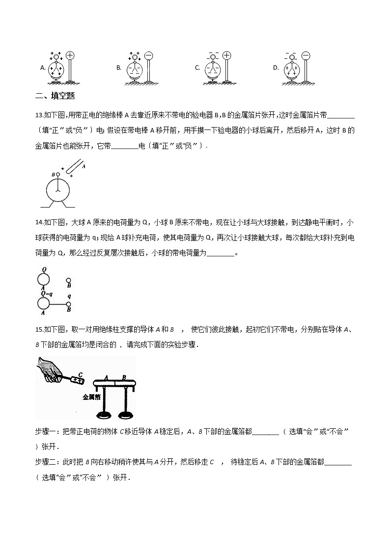 高中物理粤教版必修第三册第一章静电场的描述-第一节静电现象优化练习第3页