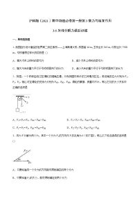 沪科版必修1第四章 怎样求合力与分力2 怎样分解力课后复习题