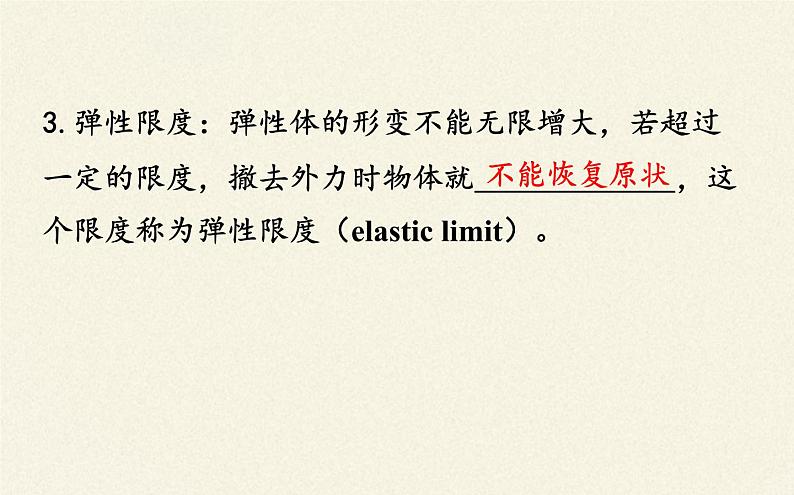 鲁科版（2019）高中物理 必修第一册 3.2 科学探究：弹力 课件05