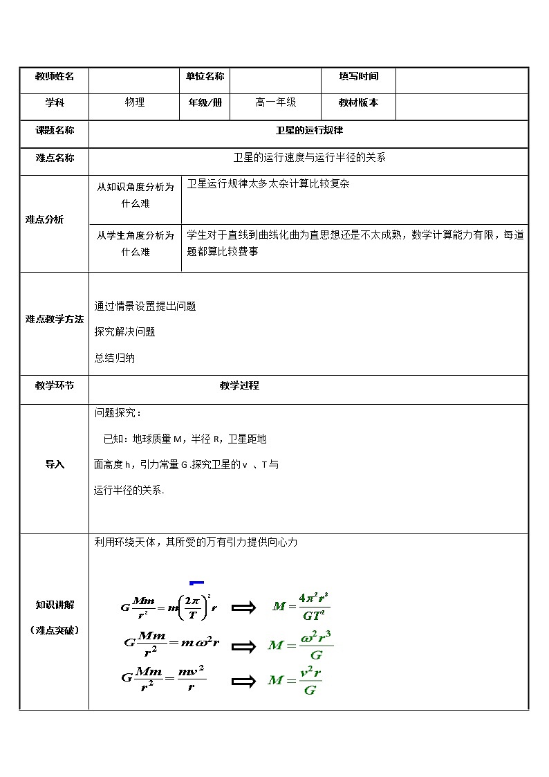 人教版（2019）必修第二册7.4 卫星的运行规律（示范课例） 教案01