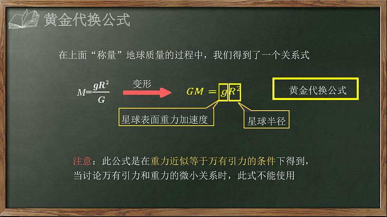 人教版（2019）必修第二册7.3 万有引力理论的成就(1)（课件） 课件06