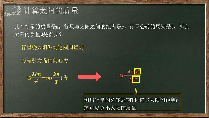 人教版（2019）必修第二册7.3 万有引力理论的成就(1)（课件） 课件07