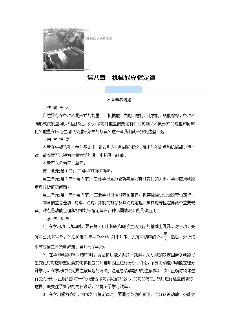 2020-2021学年高中物理新人教版必修第二册   第八章 第一节　功与功率 学案第1页