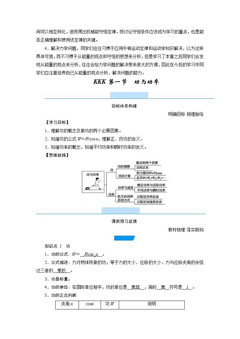 2020-2021学年高中物理新人教版必修第二册   第八章 第一节　功与功率 学案第2页