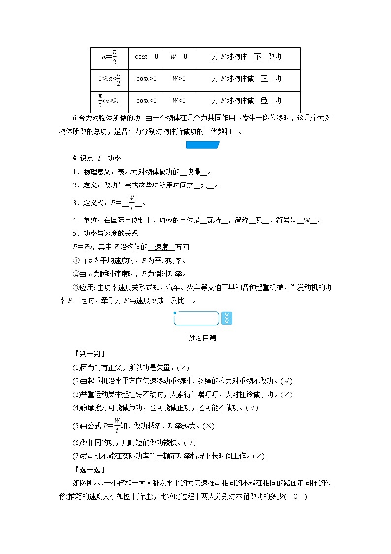 2020-2021学年高中物理新人教版必修第二册   第八章 第一节　功与功率 学案第3页