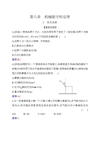 2021学年第八章 机械能守恒定律1 功与功率同步练习题