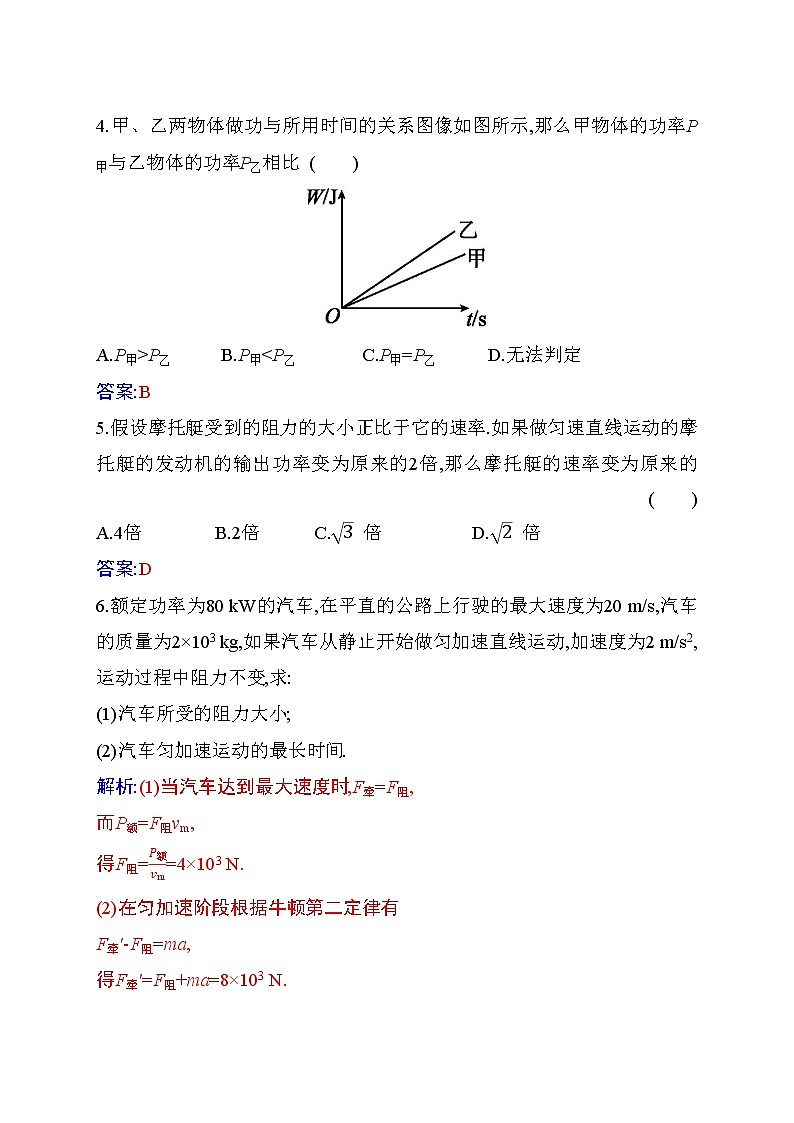 2020-2021学年高中物理新人教版必修第二册  8.1 功与功率 习题02