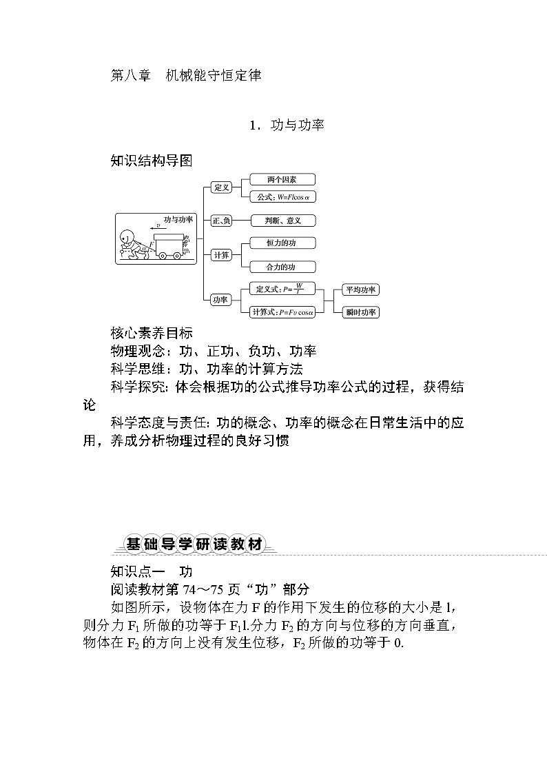 2020-2021学年高中物理新人教版必修第二册  8.1.功与功率 学案01