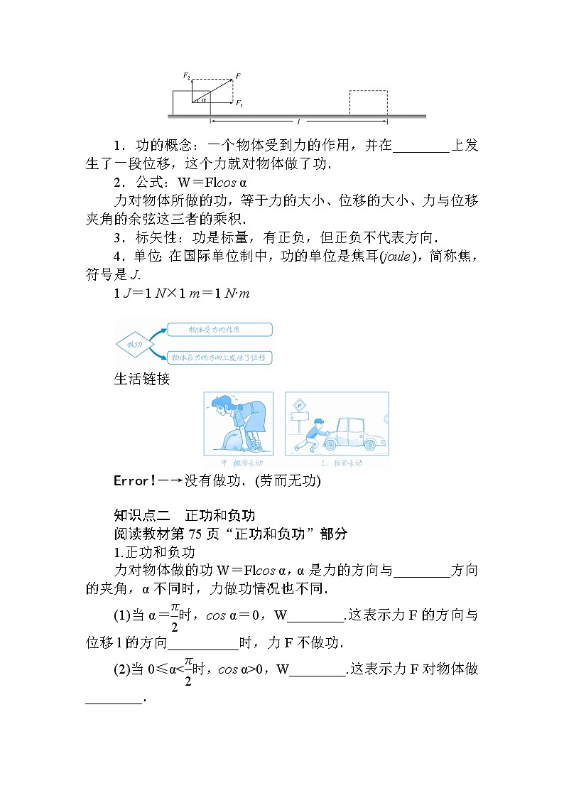 2020-2021学年高中物理新人教版必修第二册  8.1.功与功率 学案02