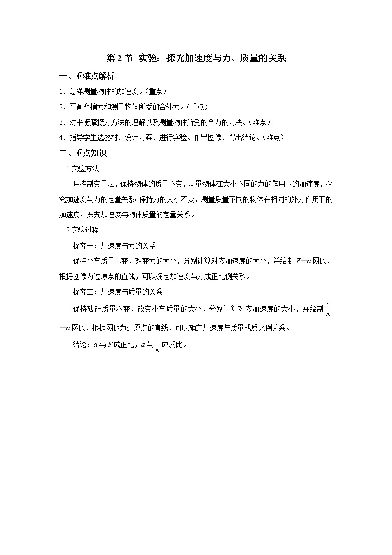 2021年高中物理新人教版必修第一册 第四章 运动与力的关系 章末复习学案02