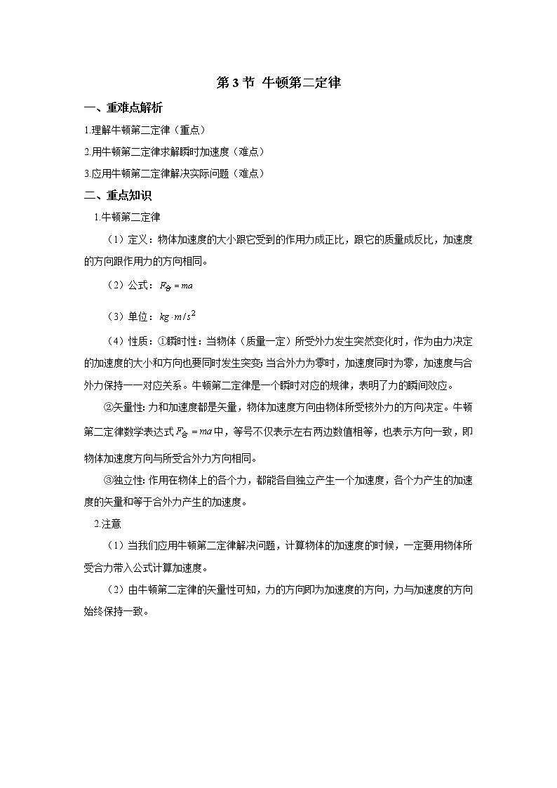 2021年高中物理新人教版必修第一册 第四章 运动与力的关系 章末复习学案03
