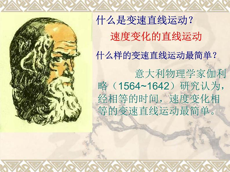 1.4《速度变化快慢的描述──加速度》课件高一上学期物理人教版(2019) 必修第一册03