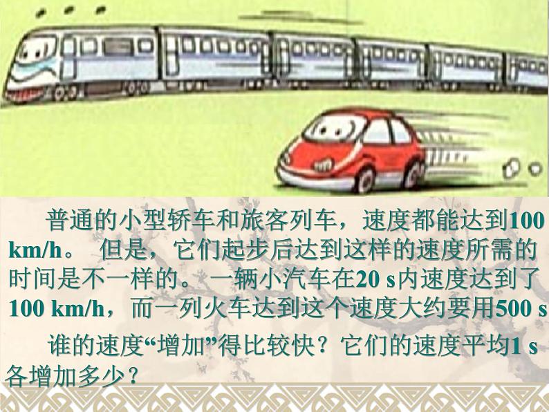 1.4《速度变化快慢的描述──加速度》课件高一上学期物理人教版(2019) 必修第一册05