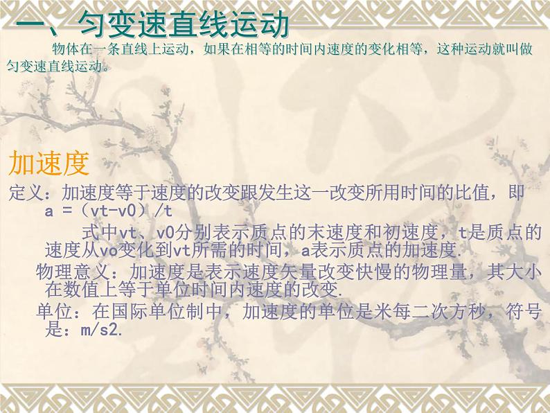 1.4《速度变化快慢的描述──加速度》课件高一上学期物理人教版(2019) 必修第一册07