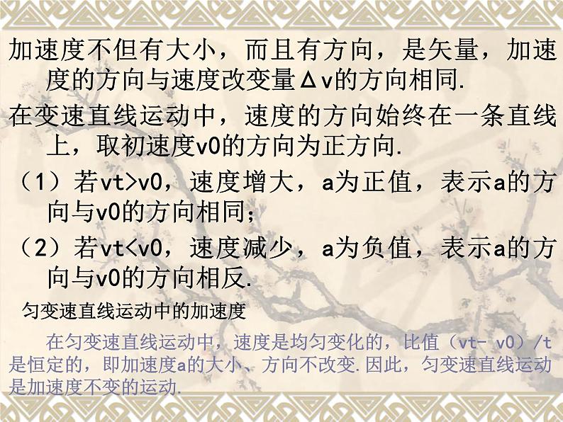 1.4《速度变化快慢的描述──加速度》课件高一上学期物理人教版(2019) 必修第一册08