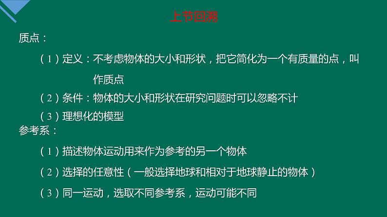 1.2时间 位移 课件高一上学期物理人教版（2019）必修第一册第3页