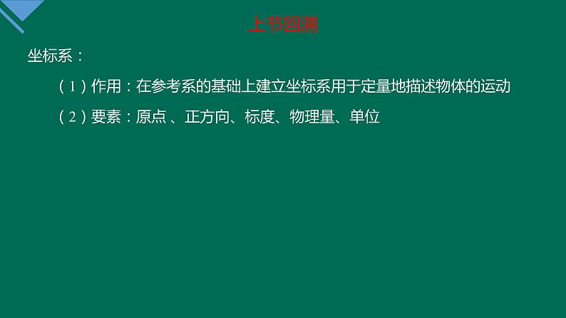 1.2时间 位移 课件高一上学期物理人教版（2019）必修第一册第5页