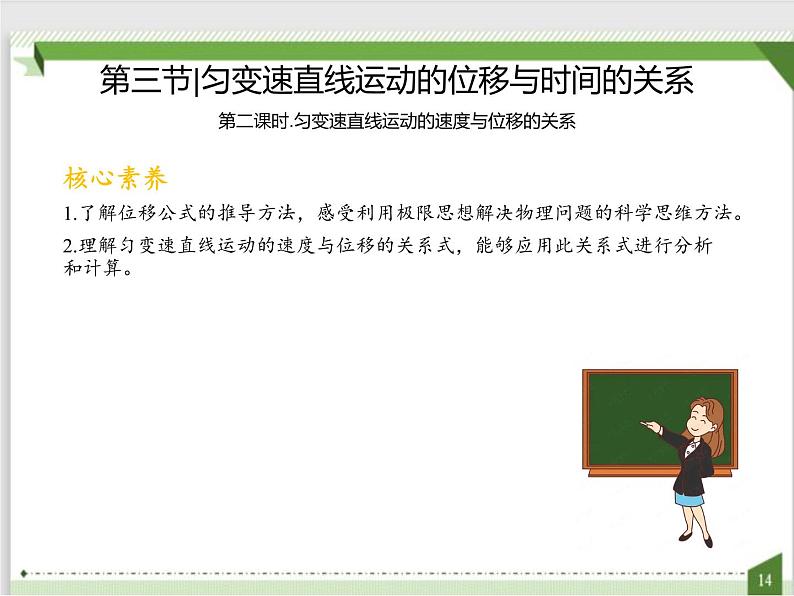 2.3匀变速直线运动的位移与时间的关系（课件）高一上学期物理人教版（2019）必修第一册第2页