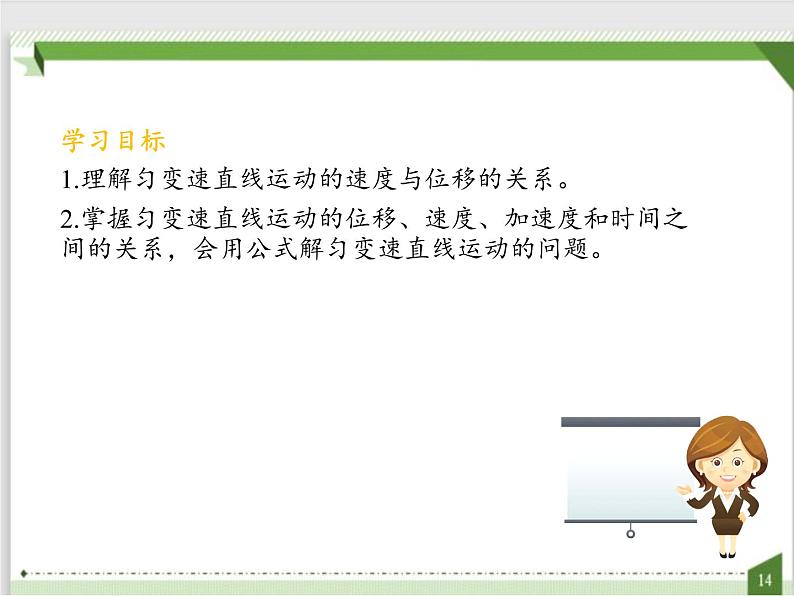 2.3匀变速直线运动的位移与时间的关系（课件）高一上学期物理人教版（2019）必修第一册第3页