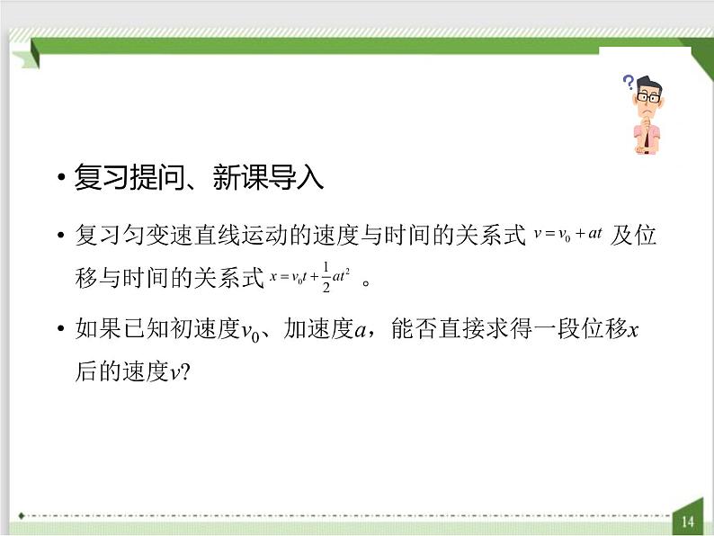 2.3匀变速直线运动的位移与时间的关系（课件）高一上学期物理人教版（2019）必修第一册第5页