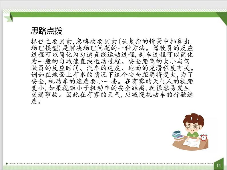 2.3匀变速直线运动的位移与时间的关系（课件）高一上学期物理人教版（2019）必修第一册第7页