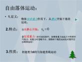 高一上学期物理人教版（2019）必修第一册第二章 第四节《自由落体运动》课件