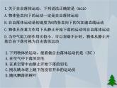 高一上学期物理人教版（2019）必修第一册第二章 第四节《自由落体运动》课件