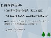 高一上学期物理人教版（2019）必修第一册第二章 第四节《自由落体运动》课件