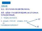 3.4 力的合成与分解 课件高一上学期物理人教版（2019）必修第一册
