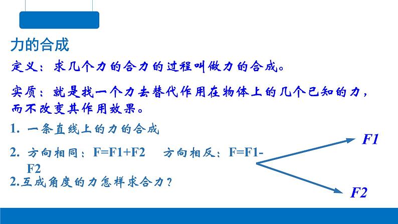 3.4 力的合成与分解 课件高一上学期物理人教版（2019）必修第一册03