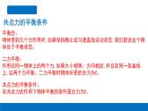 3.5 共点力的平衡 课件高一上学期物理人教版（2019）必修第一册