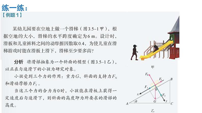 3.5 共点力的平衡 课件高一上学期物理人教版（2019）必修第一册08