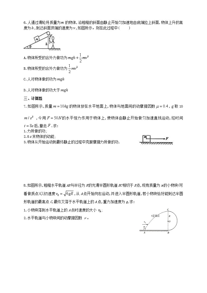 人教版高中物理必修第二册同步练习8.3《动能和动能定理》（含答案）第2页