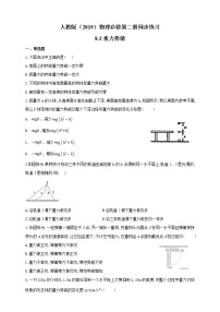 人教版 (2019)必修 第二册第八章 机械能守恒定律2 重力势能课后作业题