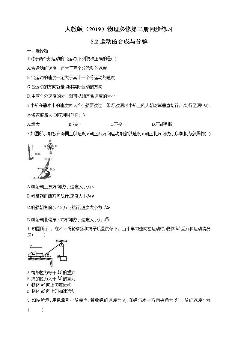 人教版高中物理必修第二册同步练习5.2《运动的合成与分解》（含答案）第1页