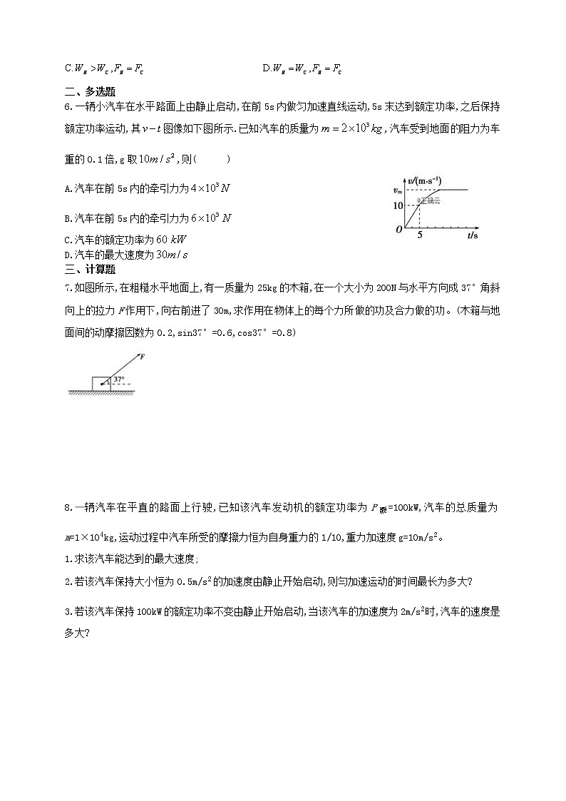 人教版高中物理必修第二册同步练习8.1《功和功率》（含答案）第2页