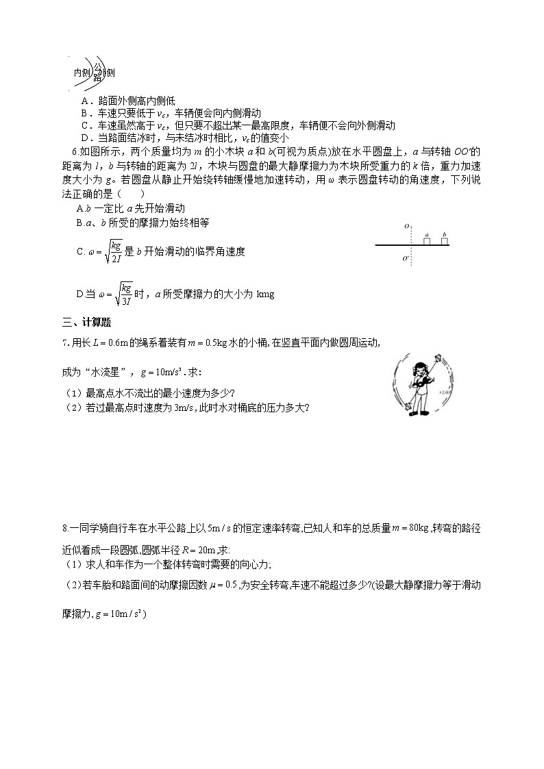 人教版高中物理必修第二册同步练习6.4《生活中的圆周运动》（含答案）第2页