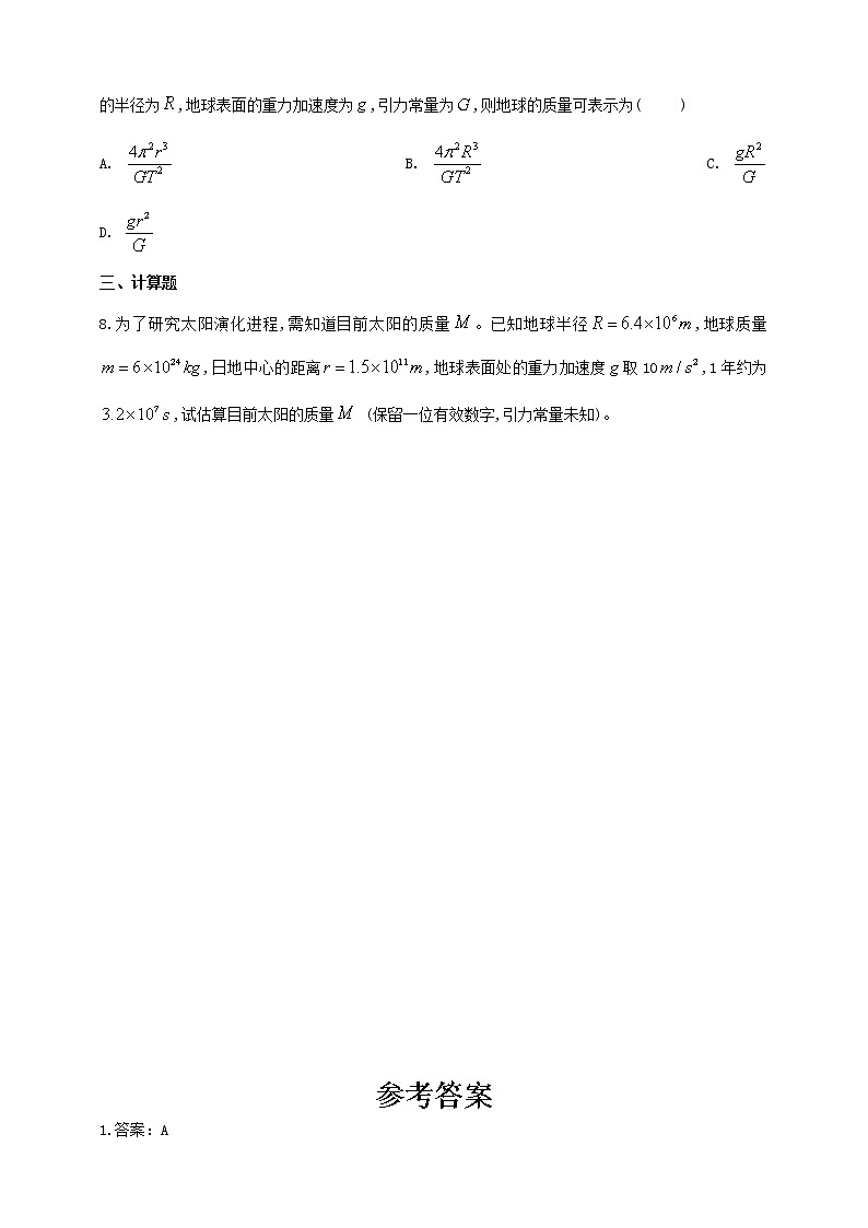 人教版高中物理必修第二册同步练习7.3《万有引力理论的成就》（含答案）02