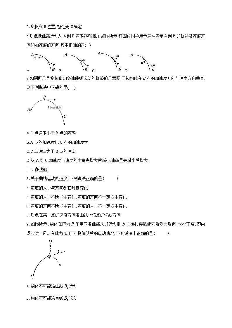 人教版高中物理必修第二册同步练习5.1《曲线运动》（含答案）第2页