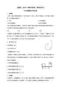 2021学年4 机械能守恒定律课堂检测