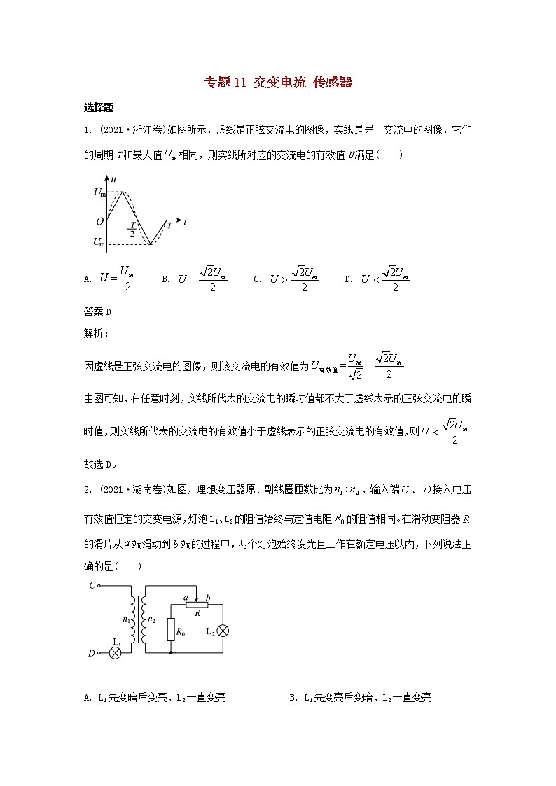 高考物理真题和模拟题分类汇编11交变电流传感器含解析01