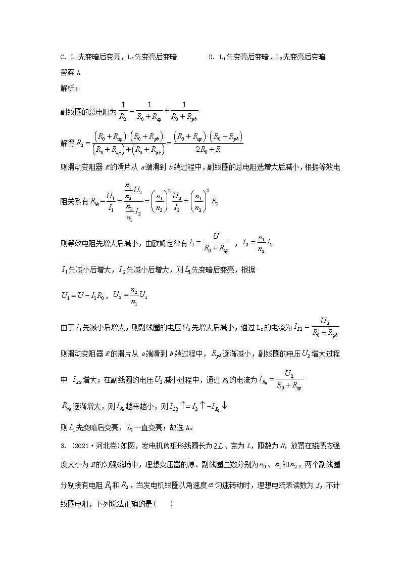 高考物理真题和模拟题分类汇编11交变电流传感器含解析02
