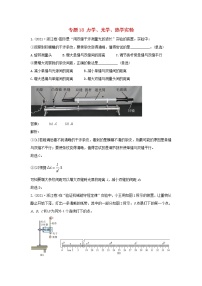 高考物理真题和模拟题分类汇编18力学光学热学实验含解析