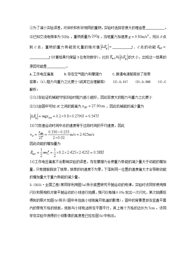 高考物理真题和模拟题分类汇编18力学光学热学实验含解析02