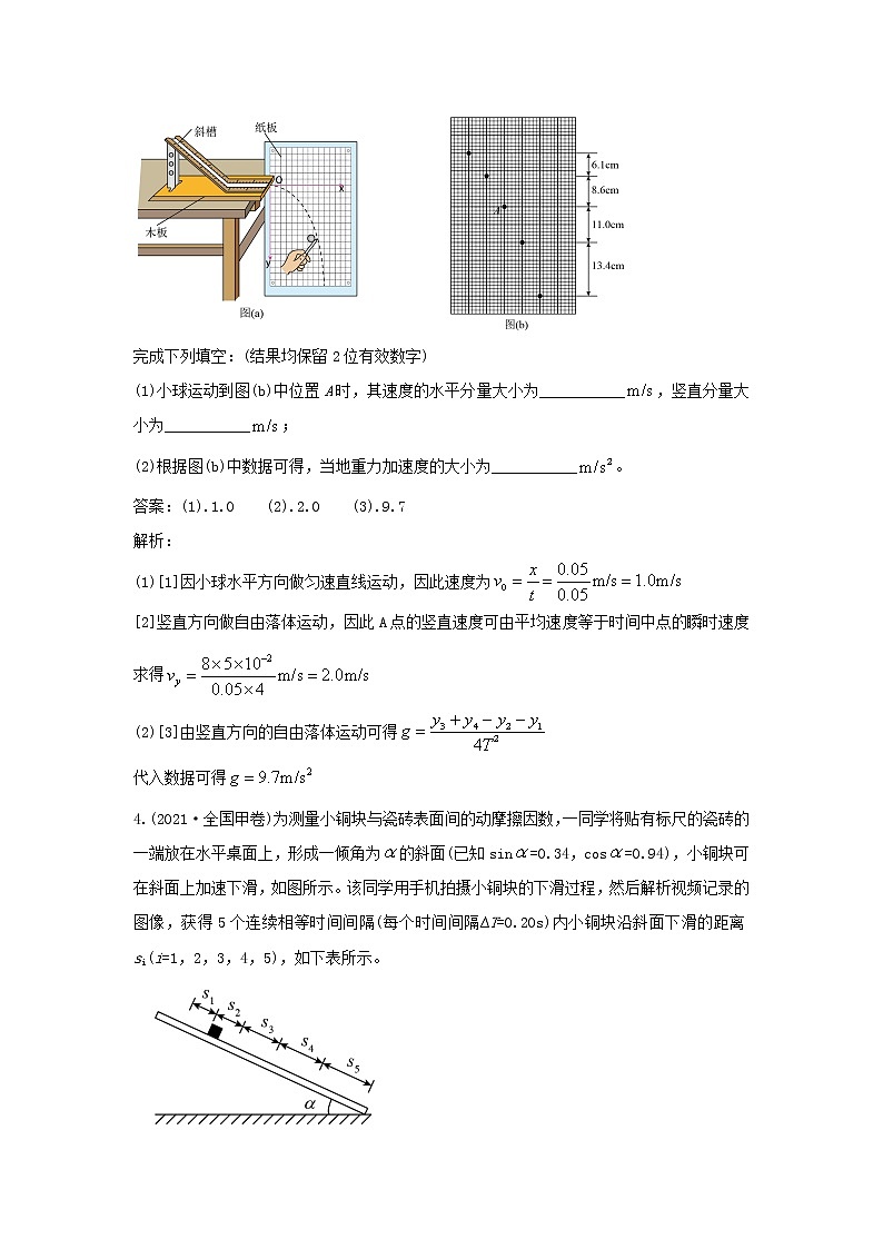高考物理真题和模拟题分类汇编18力学光学热学实验含解析03