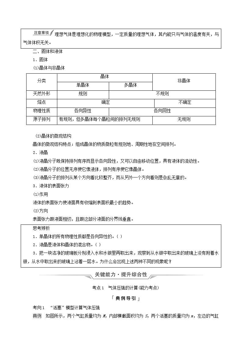 鲁科版（新教材）2022版高考一轮复习第15章热学第2讲气体固体和液体（物理 学案）02