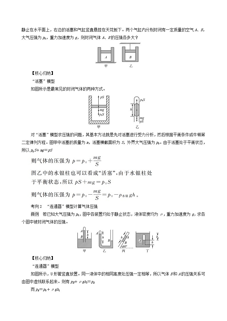 鲁科版（新教材）2022版高考一轮复习第15章热学第2讲气体固体和液体（物理 学案）03