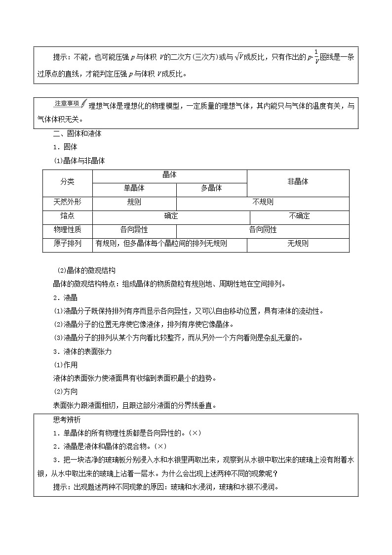 鲁科版（新教材）2022版高考一轮复习第15章热学第2讲气体固体和液体（物理 学案）02