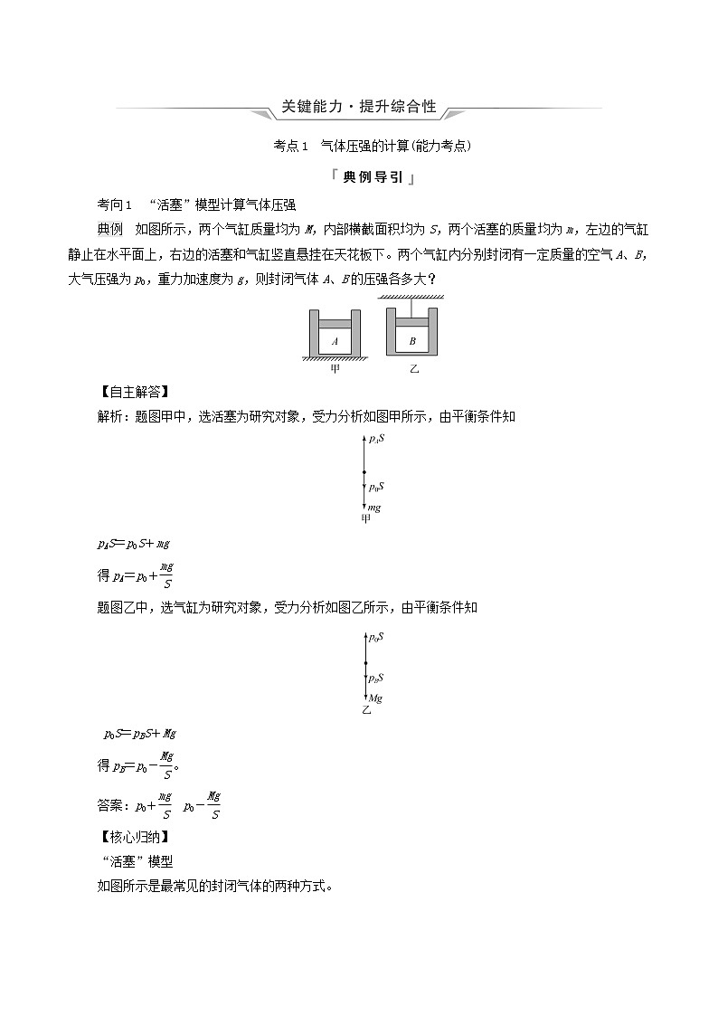 鲁科版（新教材）2022版高考一轮复习第15章热学第2讲气体固体和液体（物理 学案）03