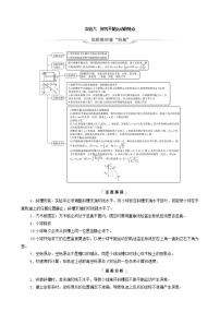 鲁科版（新教材）2022版高考一轮复习第5章抛体运动圆周运动实验6探究平抛运动的特点（物理 学案）